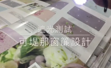 遮光測試